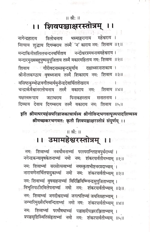 Stotra Sangraha